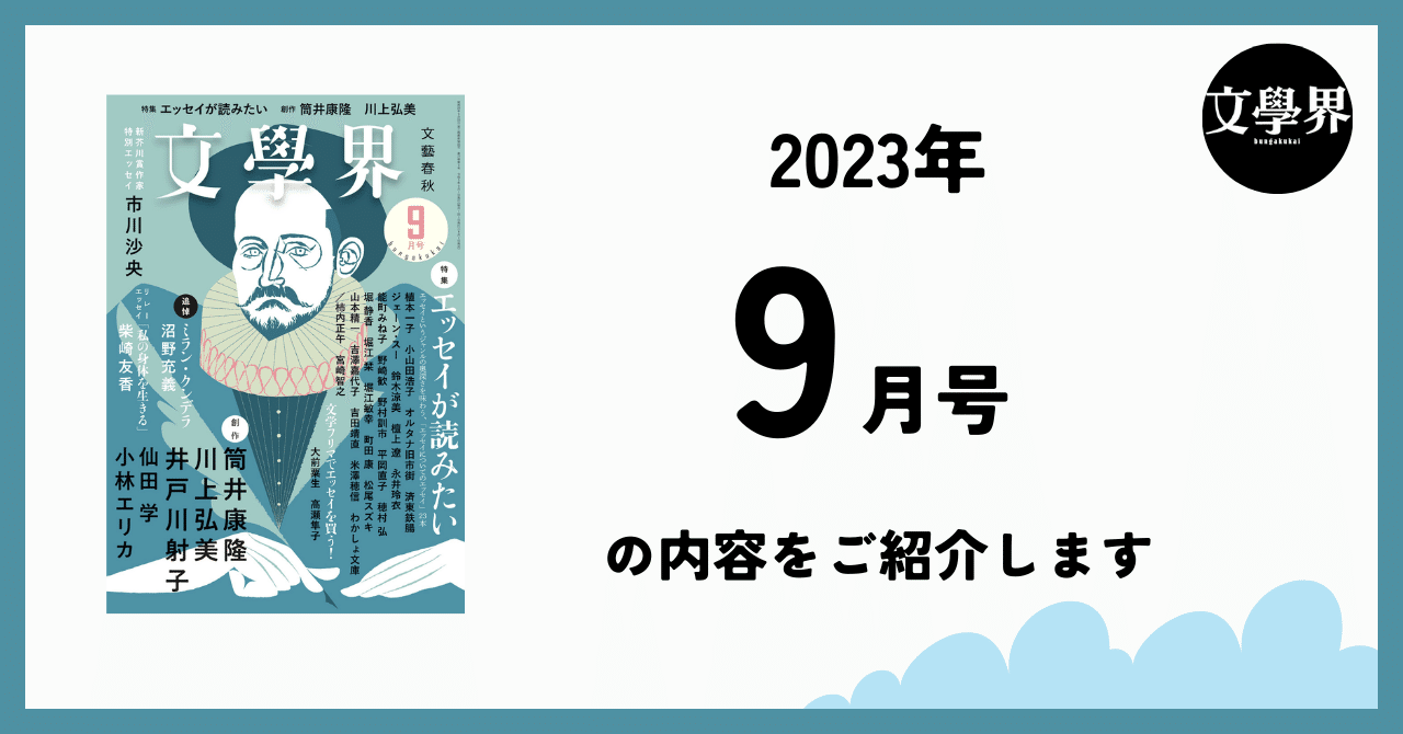 文学賞9年分】文芸誌『文學界』発表号【9冊セット】 文学賞9年分】文芸