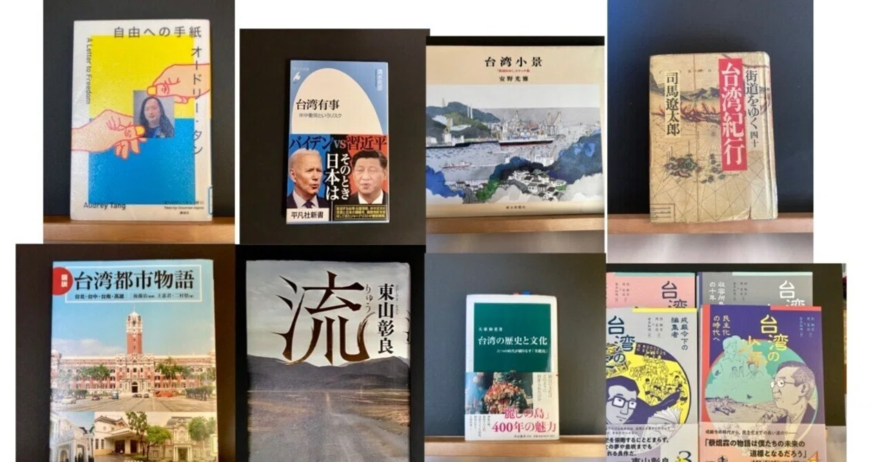 読書感想】台湾の歴史と日本の関係を考える本8冊｜やむやむ