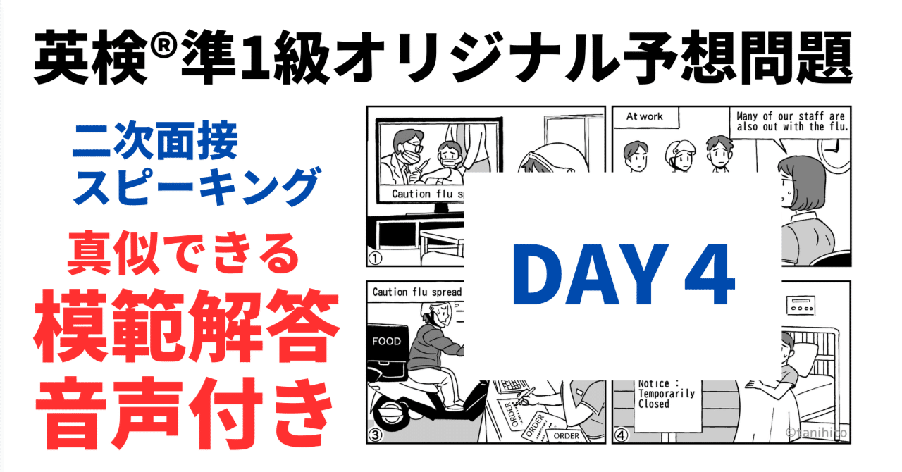 Hiro　英検準1級　エッセイ　面接　英作文　2次 MP3音声無料DLつき）最短合格! 英検準1級 二次試験・面接完全