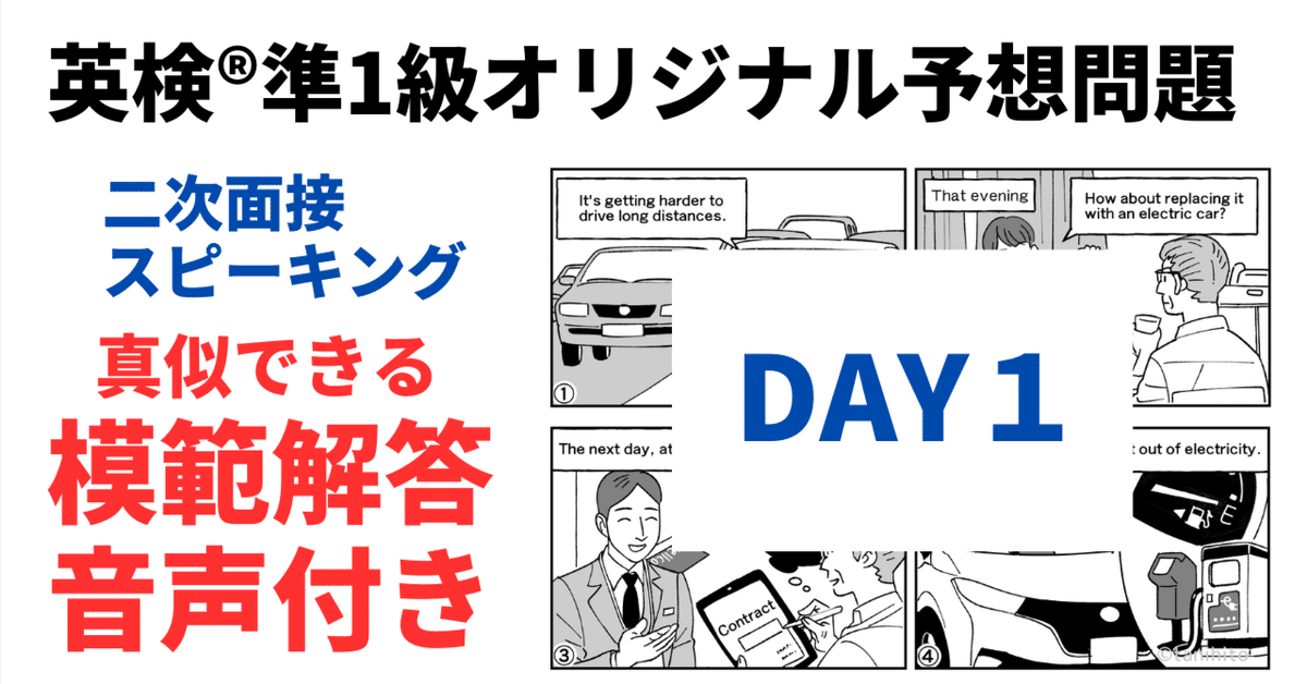 期間限定】英検準1級 スピーキング 二次試験 オリジナル予想問題