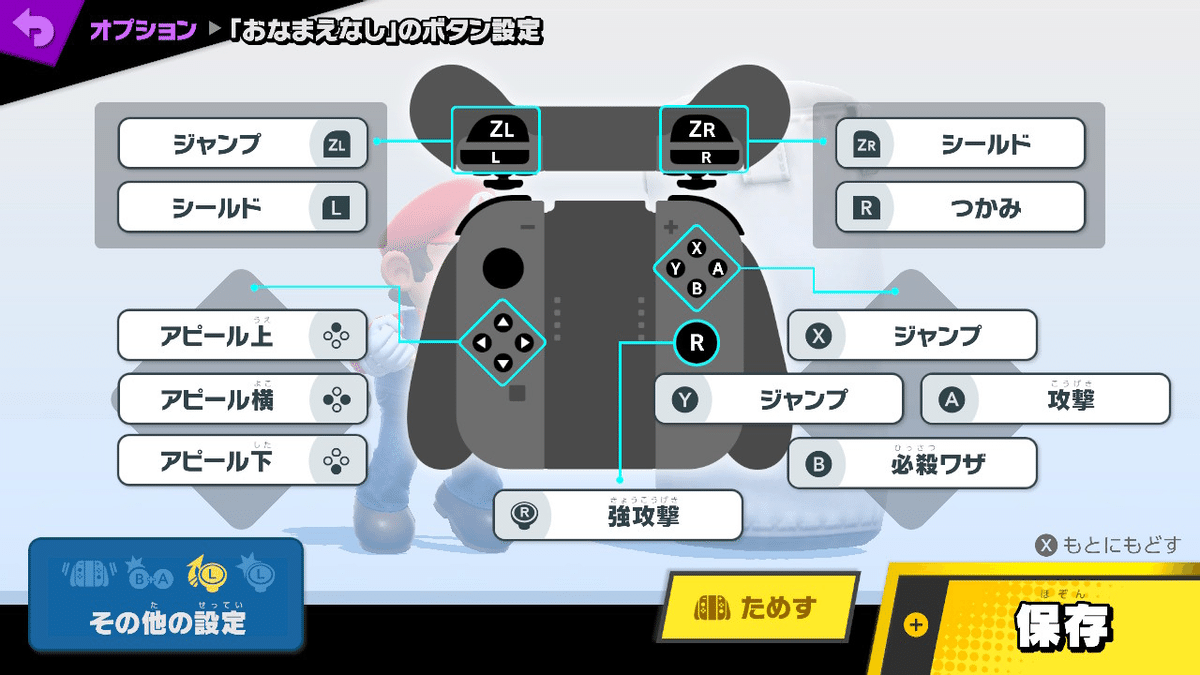 スマブラ初心者用ノート｜ななみ