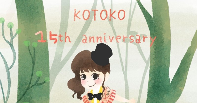 アニバーサリーイラスト の新着タグ記事一覧 Note つくる つながる とどける