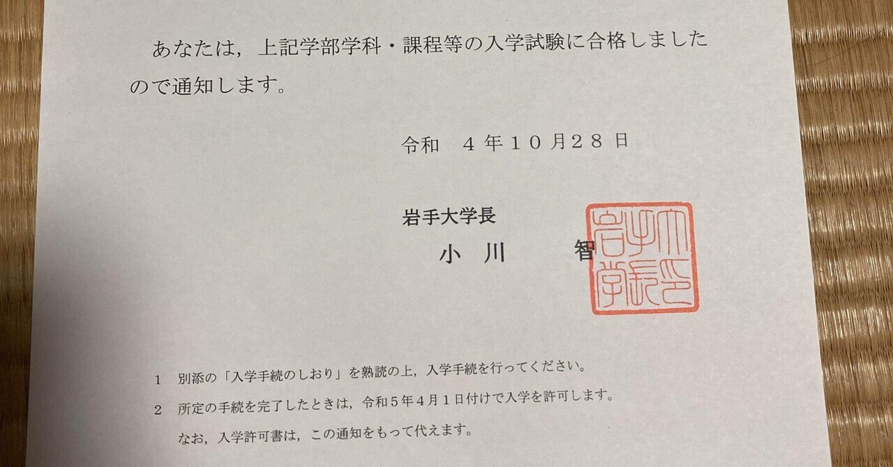 岩手大学 人文社会学部 編入 面接過去問+模範解答( 合格 )｜勉強