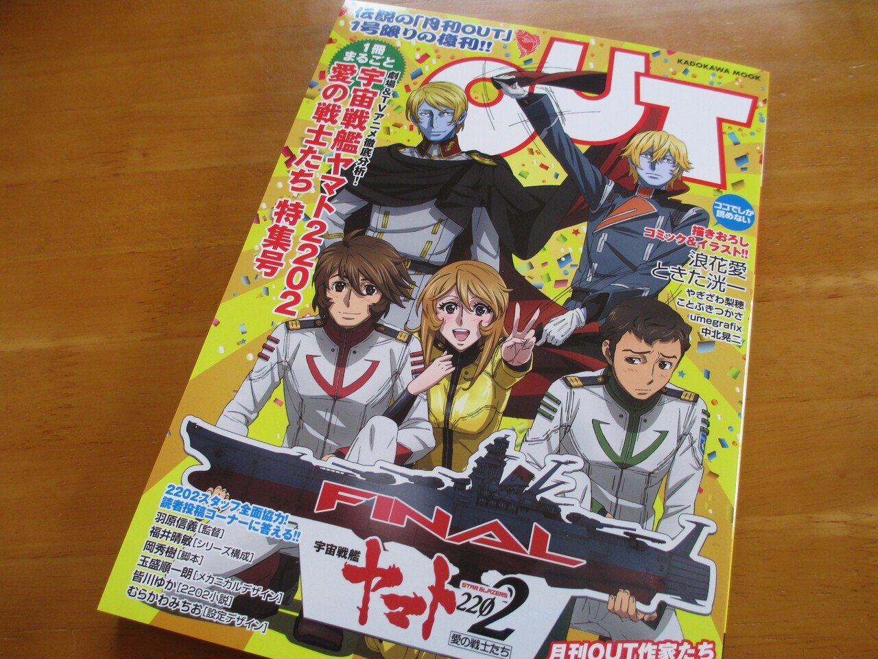 アニメ雑誌□月刊アウト OUT 1987年7月号 みのり書房 スペシャル