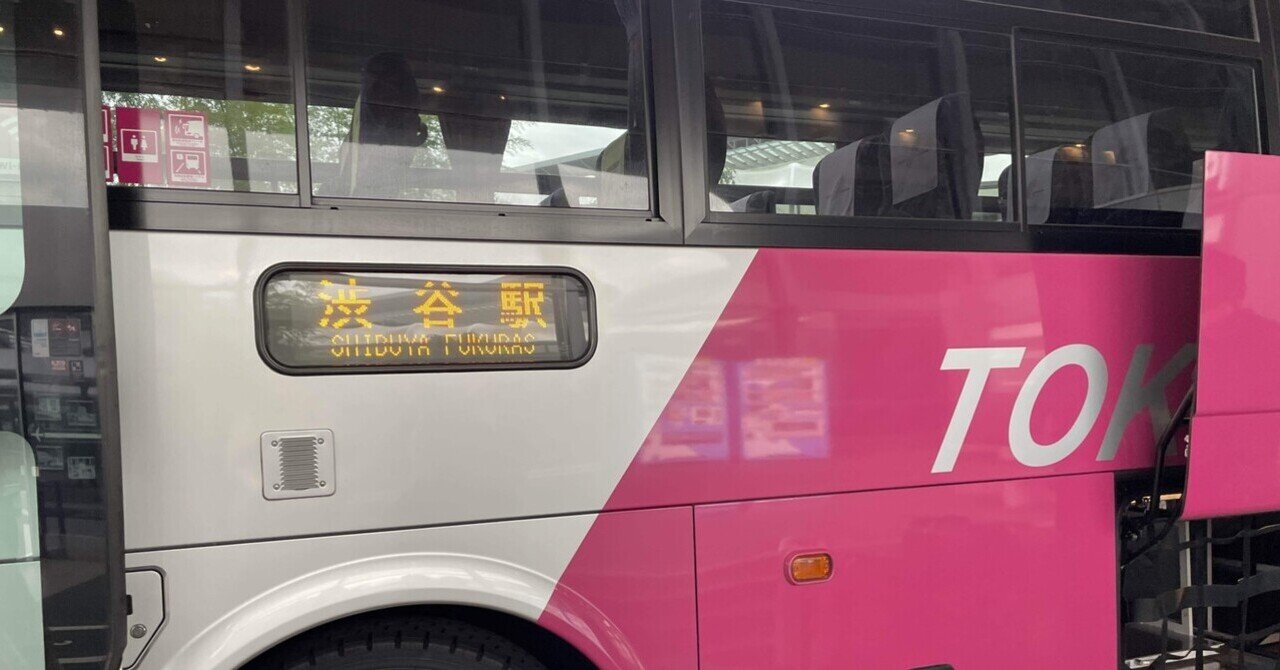 成田空港から渋谷まで直行快適バスで1900円！｜いたのま