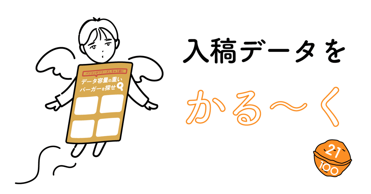 見出し画像
