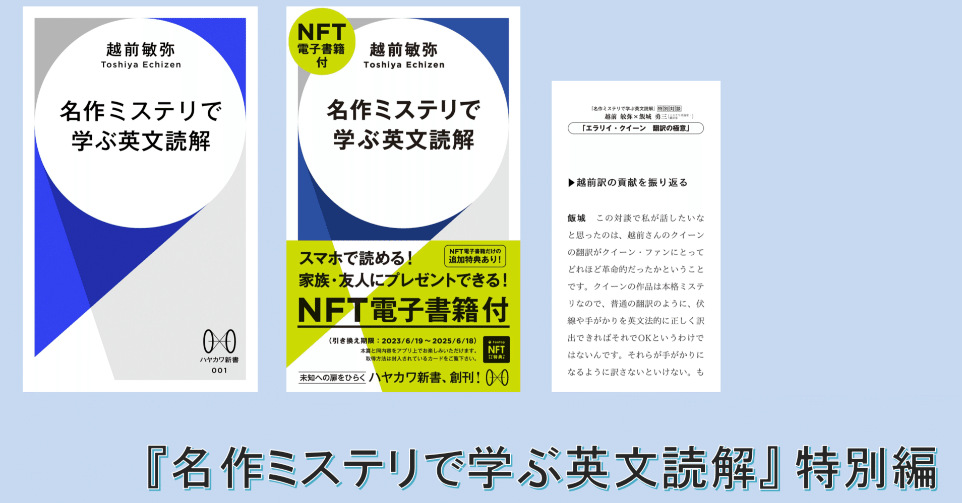名作ミステリで学ぶ英文読解』特別編公開｜越前敏弥 Toshiya Echizen