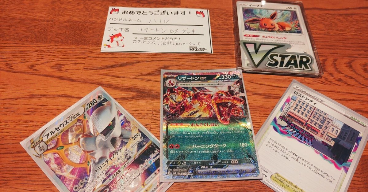 ポケカ_悪リザードンexデッキ｜ハル