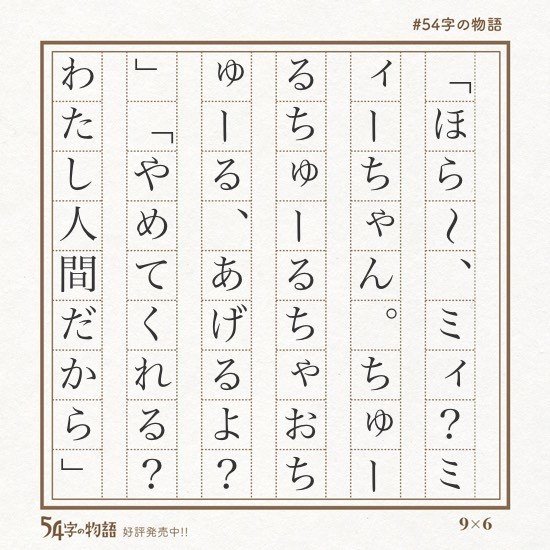 なんちゃって 54字の物語 お題 動物 挑戦してみたw 凜花 Note なんちゃって 54字の物語 お題 動物 挑戦してみたw 凜花 Note