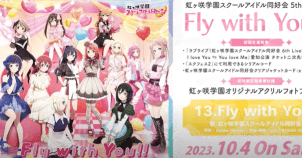 虹ヶ咲学園スクールアイドル同好会 新規ソロ楽曲＆5thアルバム