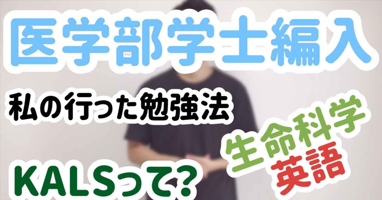 医学部学士編入教材KALS DVD 教材｜Yahoo!フリマ（旧PayPayフリマ）