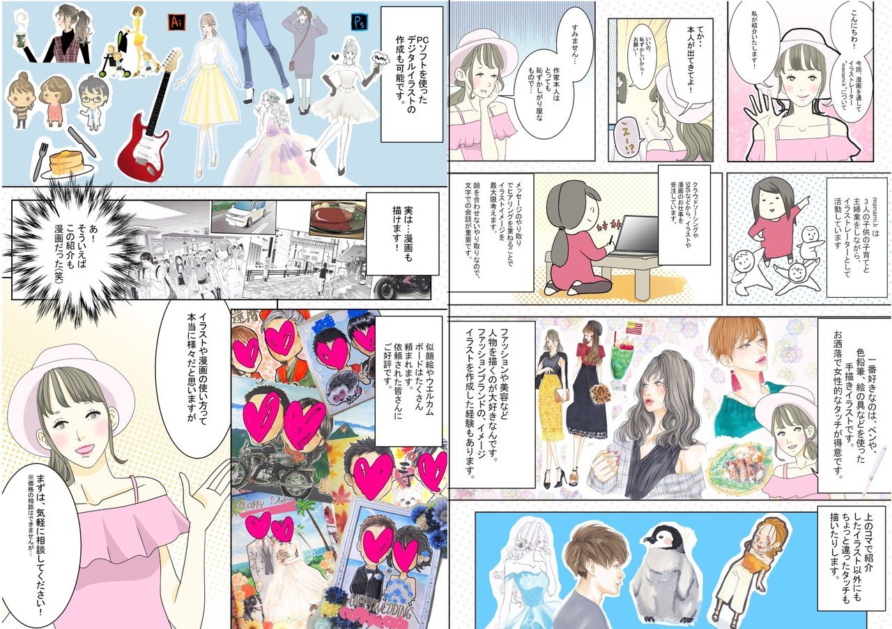 自己紹介漫画 Manami K Manami Koiso Note 自己紹介漫画 Manami K Manami Koiso Note
