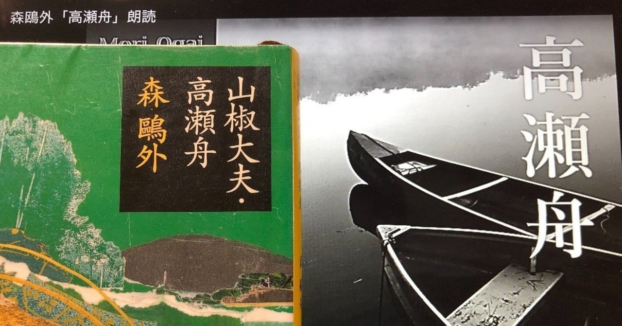 Vol 44 森鷗外 高瀬舟 を読んで 西野 友章 Note