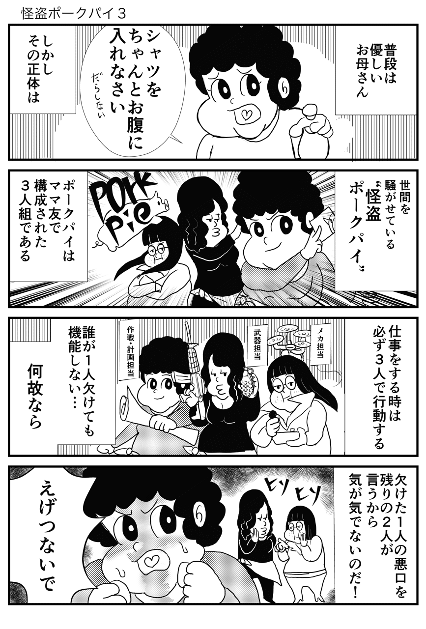 4コマ漫画 ポークパイ３ Wildmonkey ワイルドモンキー Note