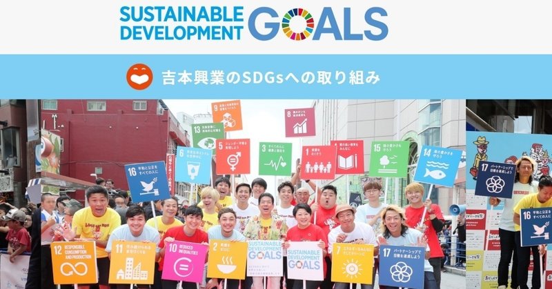 SDGsの認知を日本でひろげるには、別の日本独自の言葉を作ってしまった方が早そう。