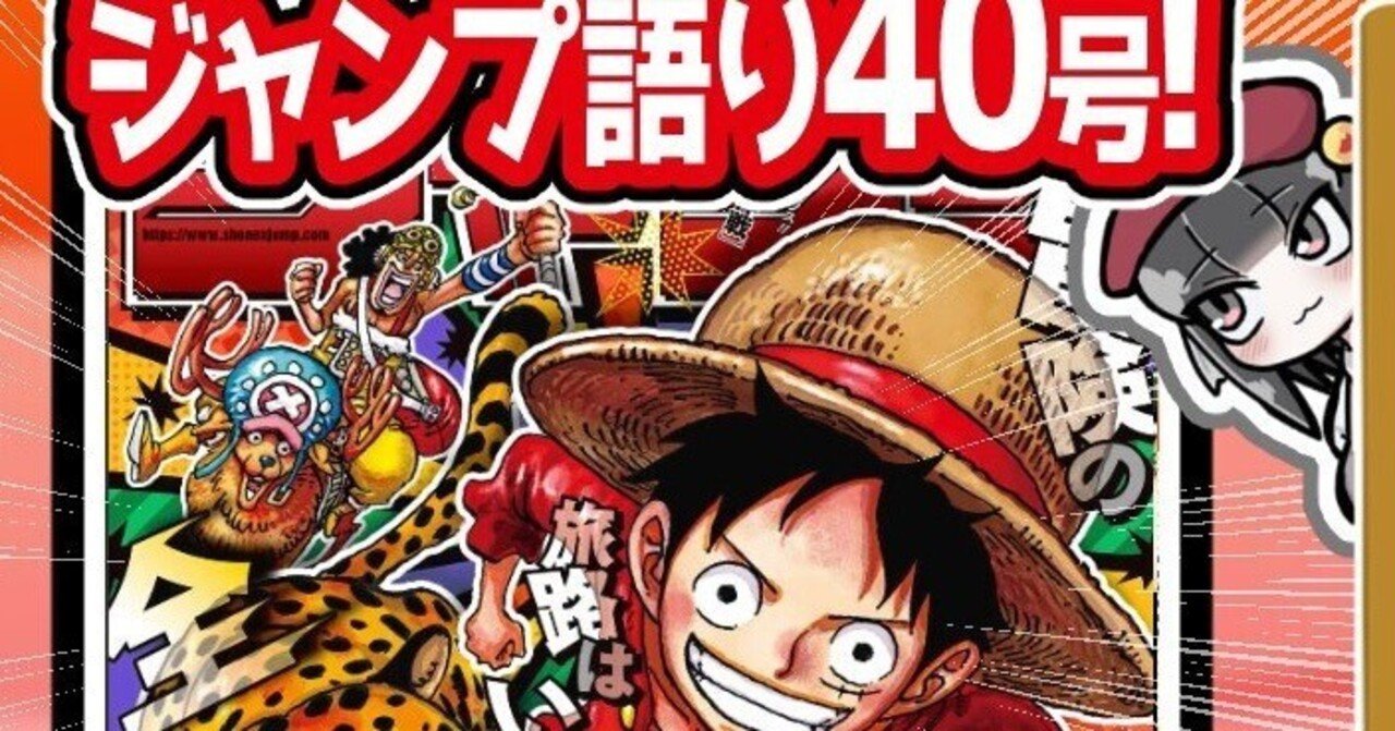 WJ40】週刊少年ジャンプ2023年40号感想【寿司いくら】｜寿司