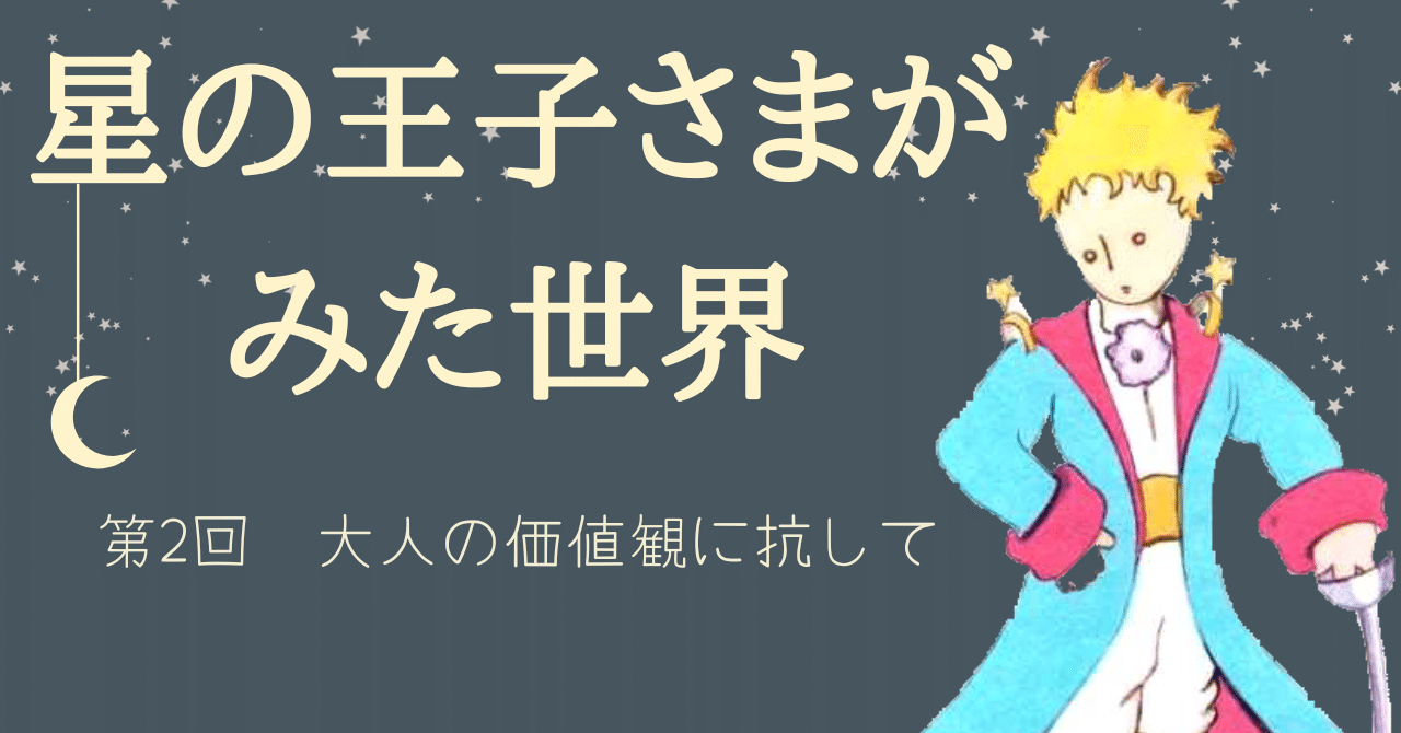 星の王子さまがみた世界｜べレ出版語学編集部