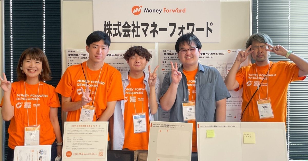 YANS2023に発表者＆スポンサーとして参加しました｜Hayahide