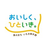 食のまちいちき串木野　おいしく、ひといき。