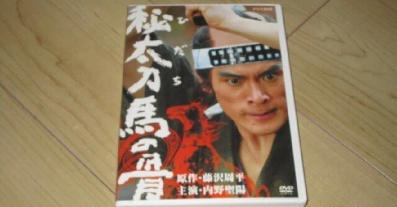 秘太刀 馬の骨 (新価格) [DVD] z2zed1b Amazon.co.jp: 秘太刀 馬の骨 (新価格) : 内野聖陽, 藤沢周平, 山本