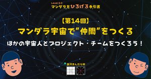 第13回】 マンダラ宇宙を