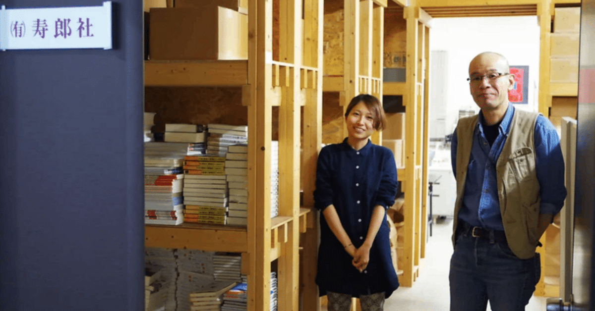 たたかう本屋” No.1 寿郎社・土肥寿郎さん（北海道札幌市