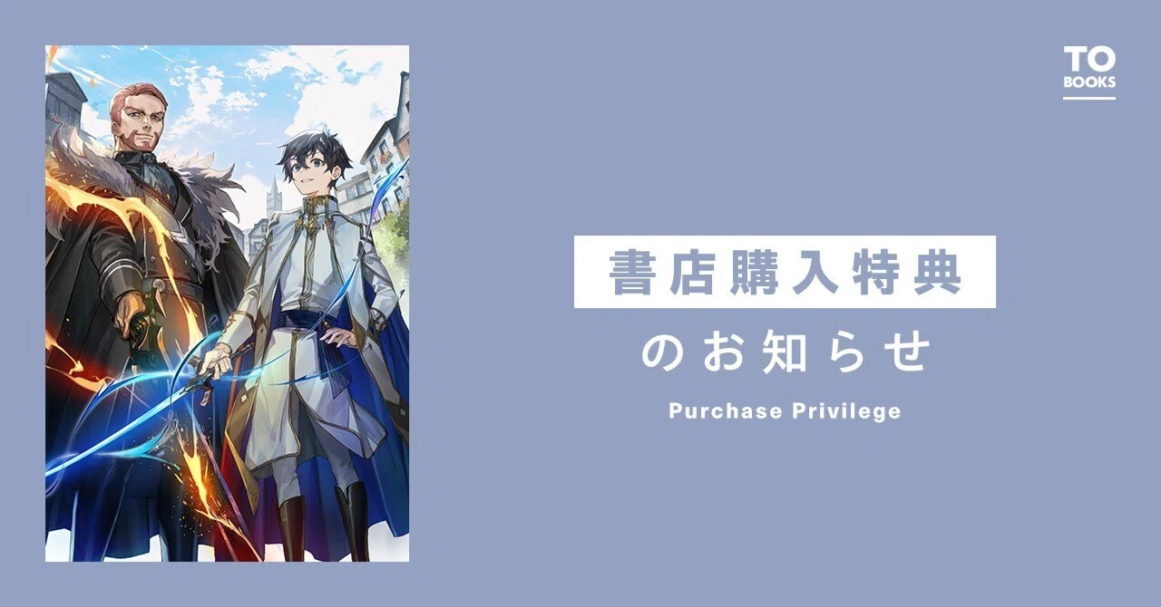 2023年10月20日発売ライトノベル「水属性の魔法使い 第二部 西方諸国編 