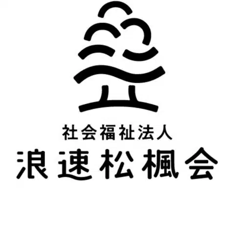 社会福祉法人浪速松楓会（📖 るるる ）
