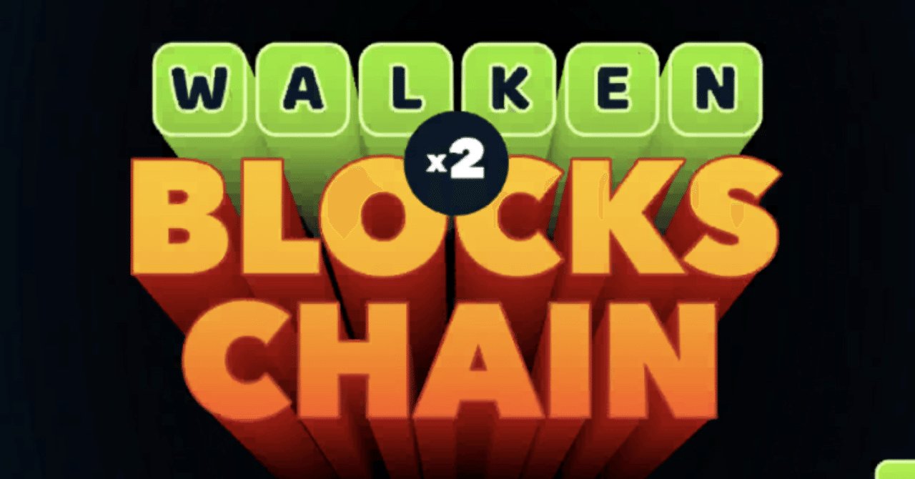 Walken Blocks キャッシュアウトするタイミング考察｜みー