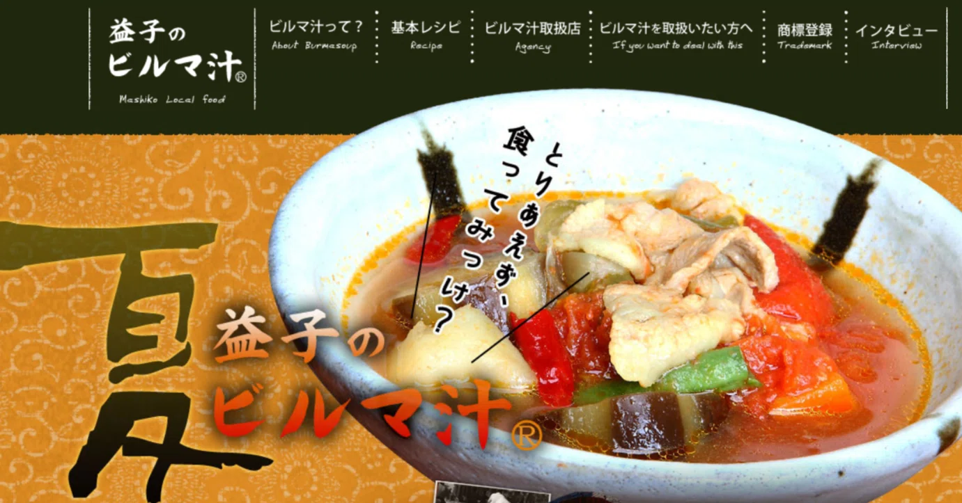 ビルマ 汁 レシピ