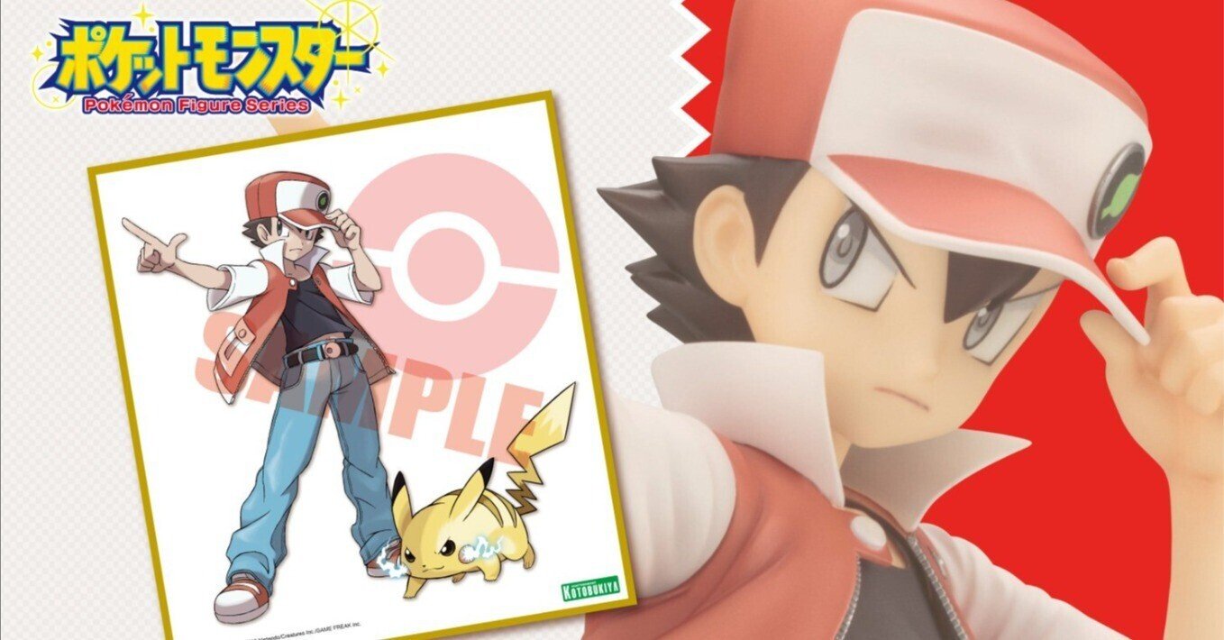 過去のお仕事】ARTFX J レッド with ピカチュウ|ありがひとし 過去のお仕事】ARTFX J レッド with ピカチュウ|ありがひとし