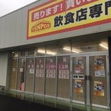 テンポスバスターズ宇都宮店