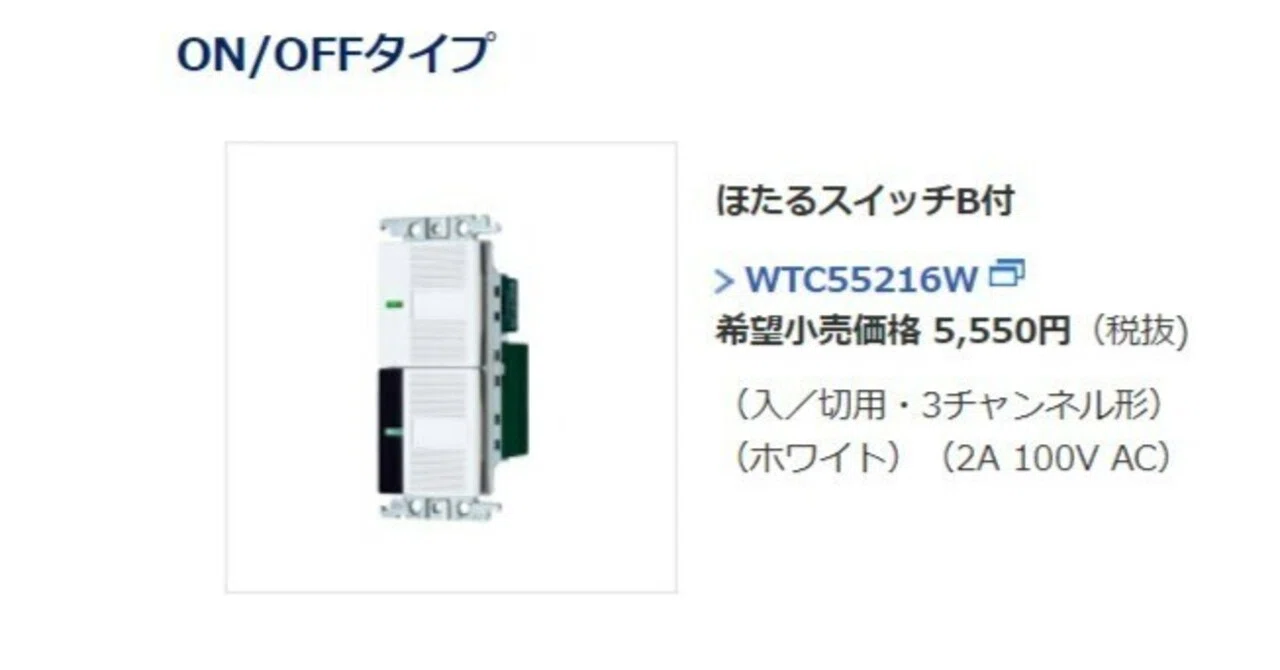 パナソニック(Panasonic) コスモシリーズワイド21 照明リモコン受信スイッチ ほたるスイッチB付 ホワイト WTC55216W nagamono-taroto_wtc55216w