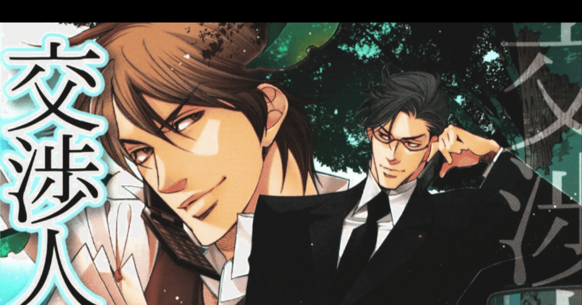 榎田尤利 交渉人は疑わない BLCD ドラマCD 交渉人は疑わない