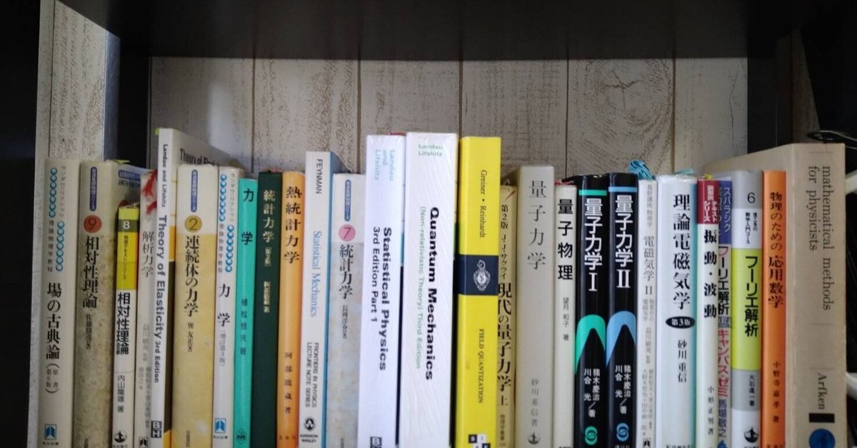 大学 物理 参考書 教科書 工学部 理学部 東京理科大学