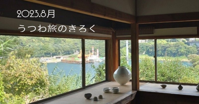 真夏の九州うつわ旅・1日目（その４）～海を望む殿山窯へ～