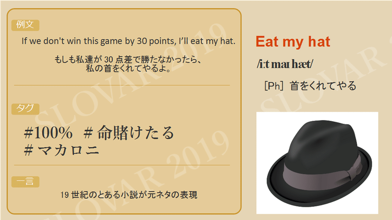 Eat My Hat 100 命賭けたる マカロニ 新生 物語のある英語vol 37 グローバルなスローバル 物語のある英語 Note Eat My Hat 100 命賭けたる マカロニ 新生 物語のある英語vol 37 グローバルなスローバル 物語のある英語 Note