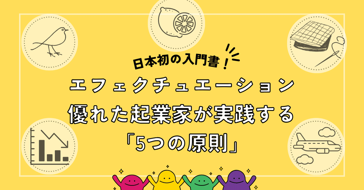 単行本(実用)　<<経済>> エフェクチュエーション Amazon.co.jp: エフェクチュエーション (【碩学舎/碩学叢書