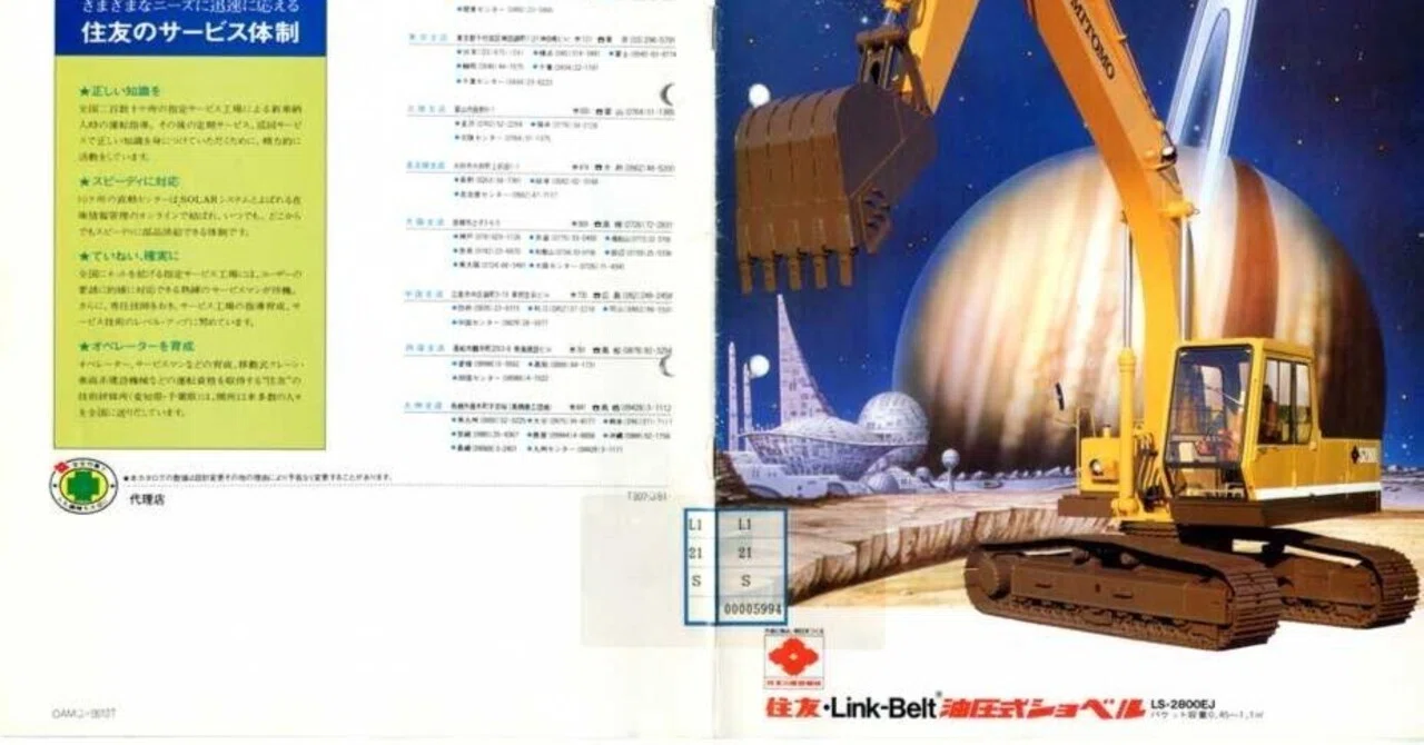S-70 LS-2800CJ カタログ住友 LINK-BELT 重機油圧ショベル