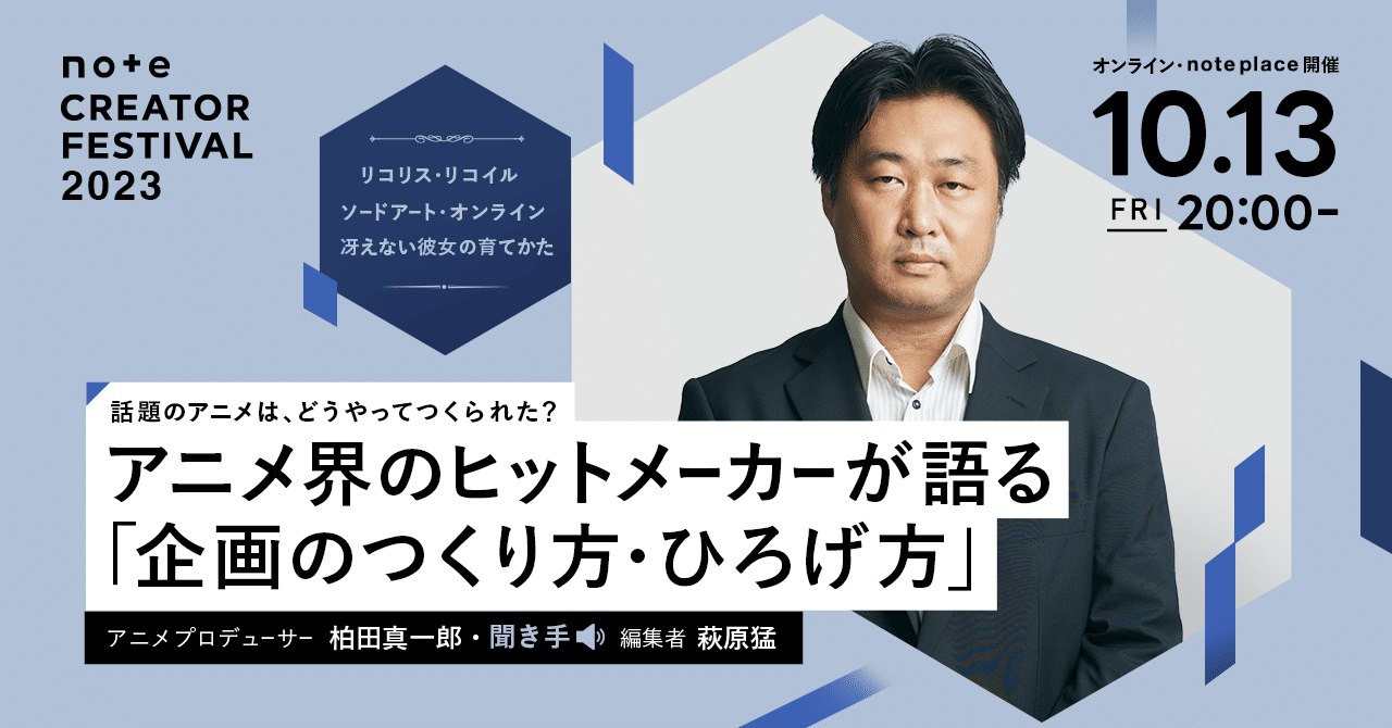 notefes2023_話題のオリジナルアニメは、どうやってつくられた？_.png