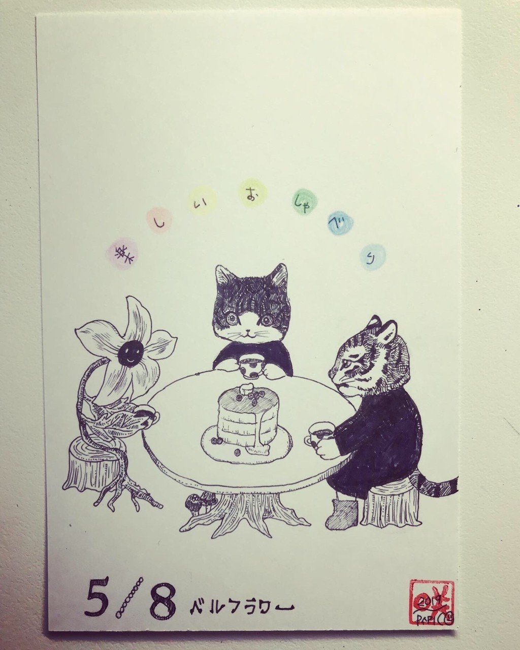 5月8日生まれの方 お誕生日おめでとうございます パピコ Note