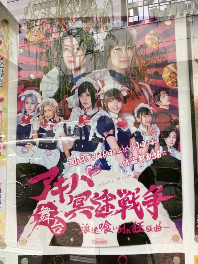 休職213日目 アキバ冥途戦争 ～浪速喰い倒れ狂騒曲～｜茶々