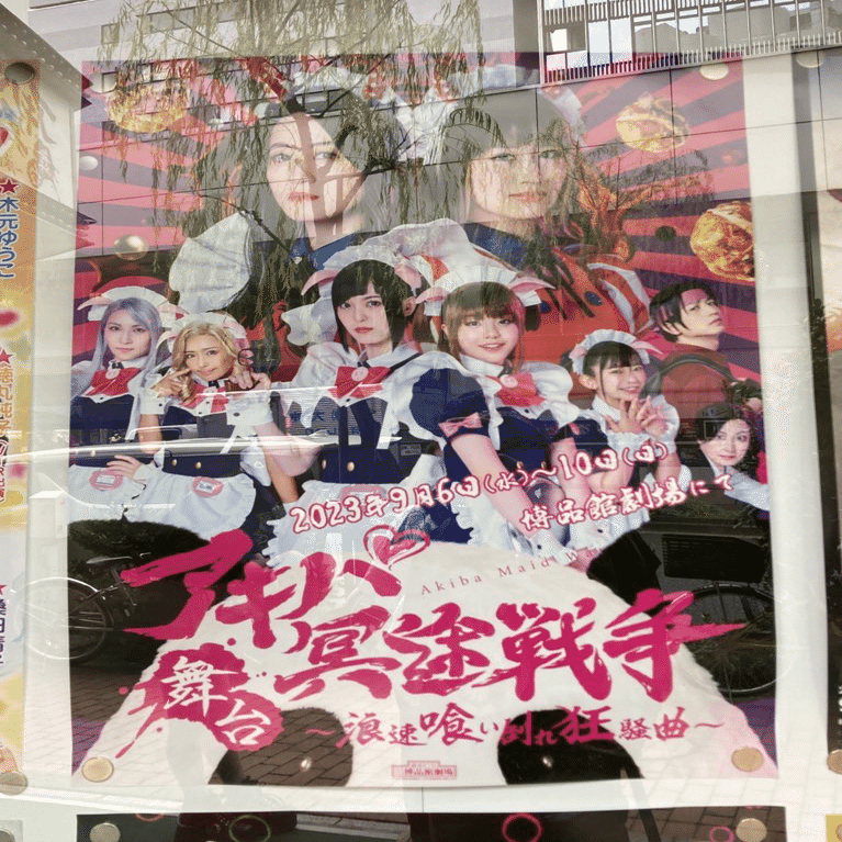 レアDVD 舞台版 アキバ冥途戦争 〜浪速喰い倒れ狂騒曲〜 9月上演】舞台