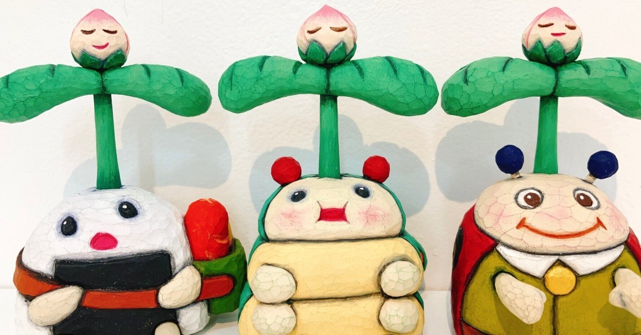 楽しい時、悲しいとき、いろんな時に寄り添うような人形を創っていき