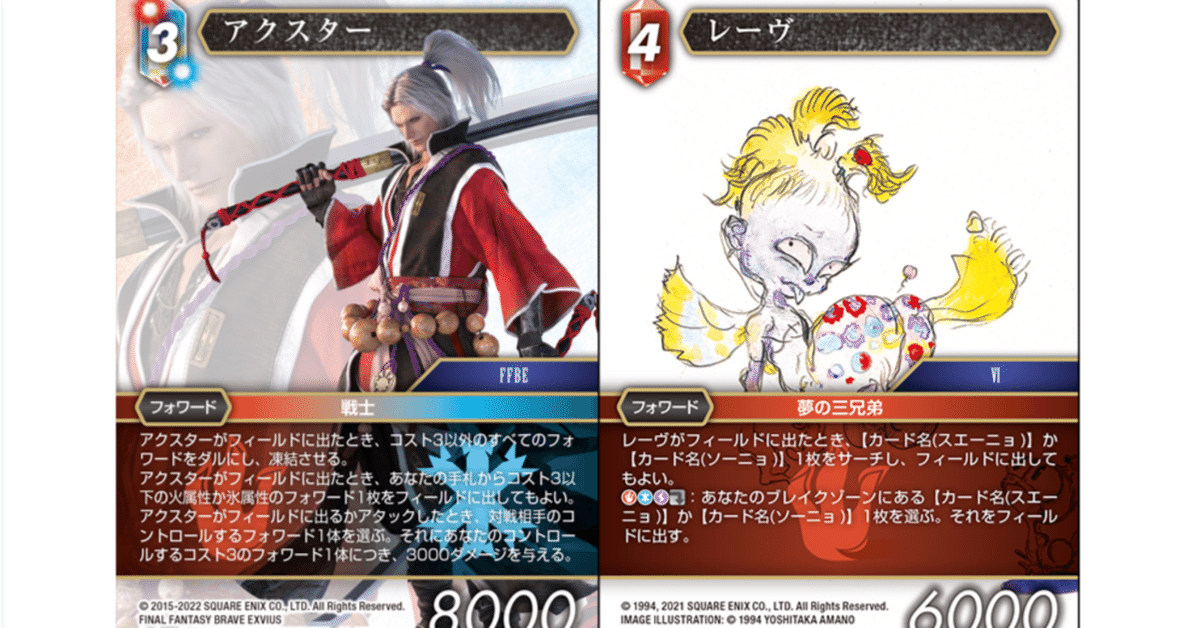 ファイナルファンタジー TCG シスネ 3枚セット