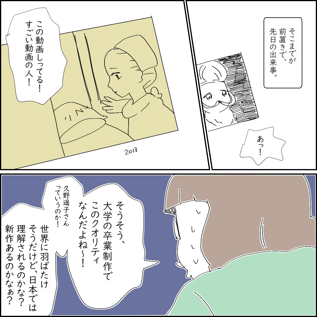 誰かに聞いて欲しい独り言 アニメーター久野遥子 むし姫ちゃん Note 誰かに聞いて欲しい独り言 アニメーター久野遥子 むし姫ちゃん Note