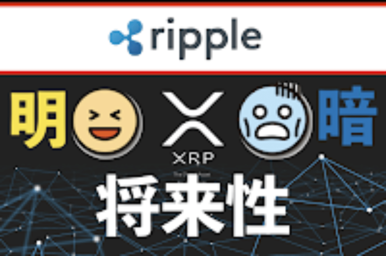 仮想通貨XRPの将来性。なぜ日本人はリップル信者が多いのか？｜令和コイン