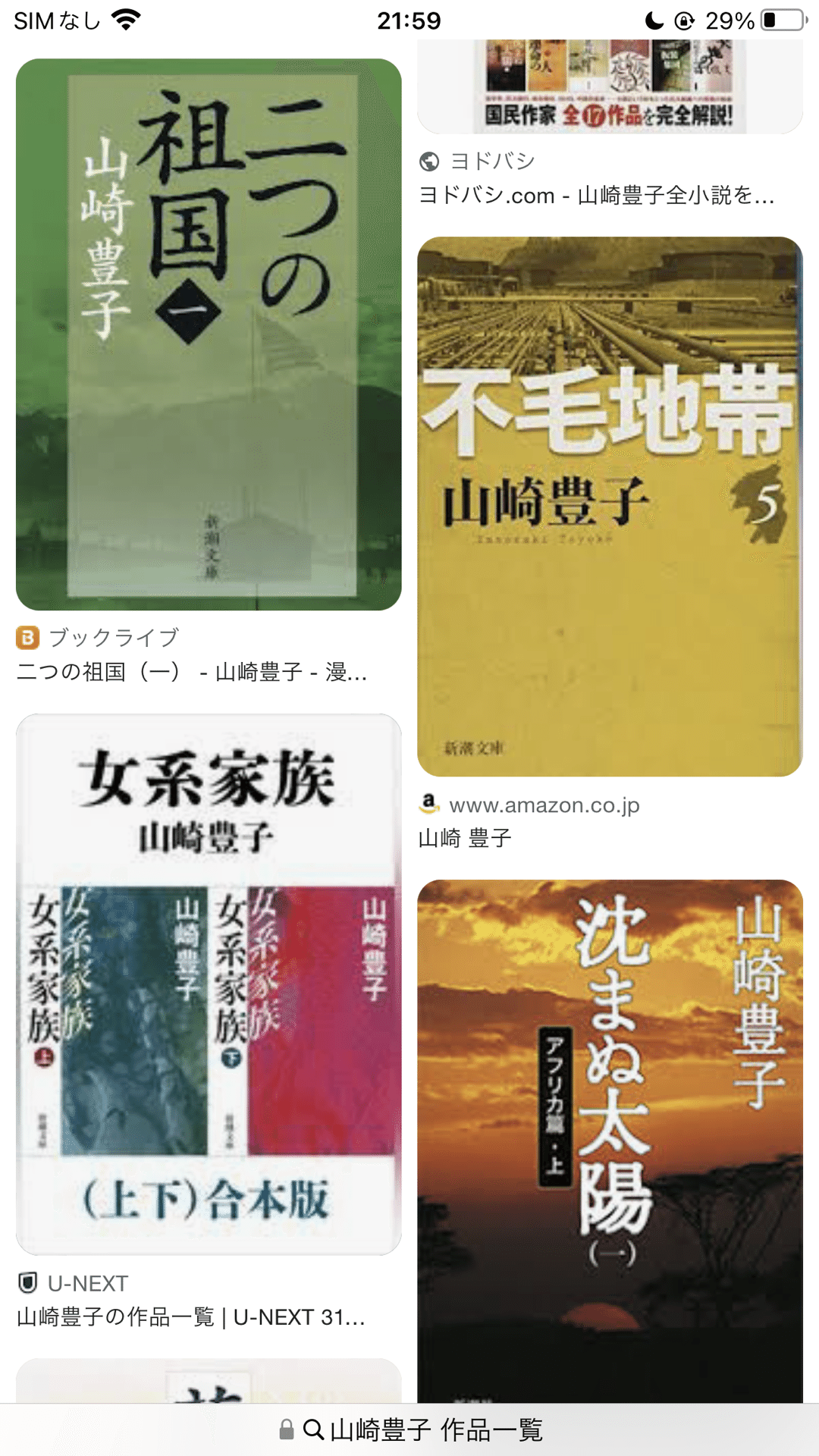 山崎豊子「不毛地帯」どうしたらこんな小説が書けるのか。|ぼく 山崎豊子「不毛地帯」どうしたらこんな小説が書けるのか。|ぼく