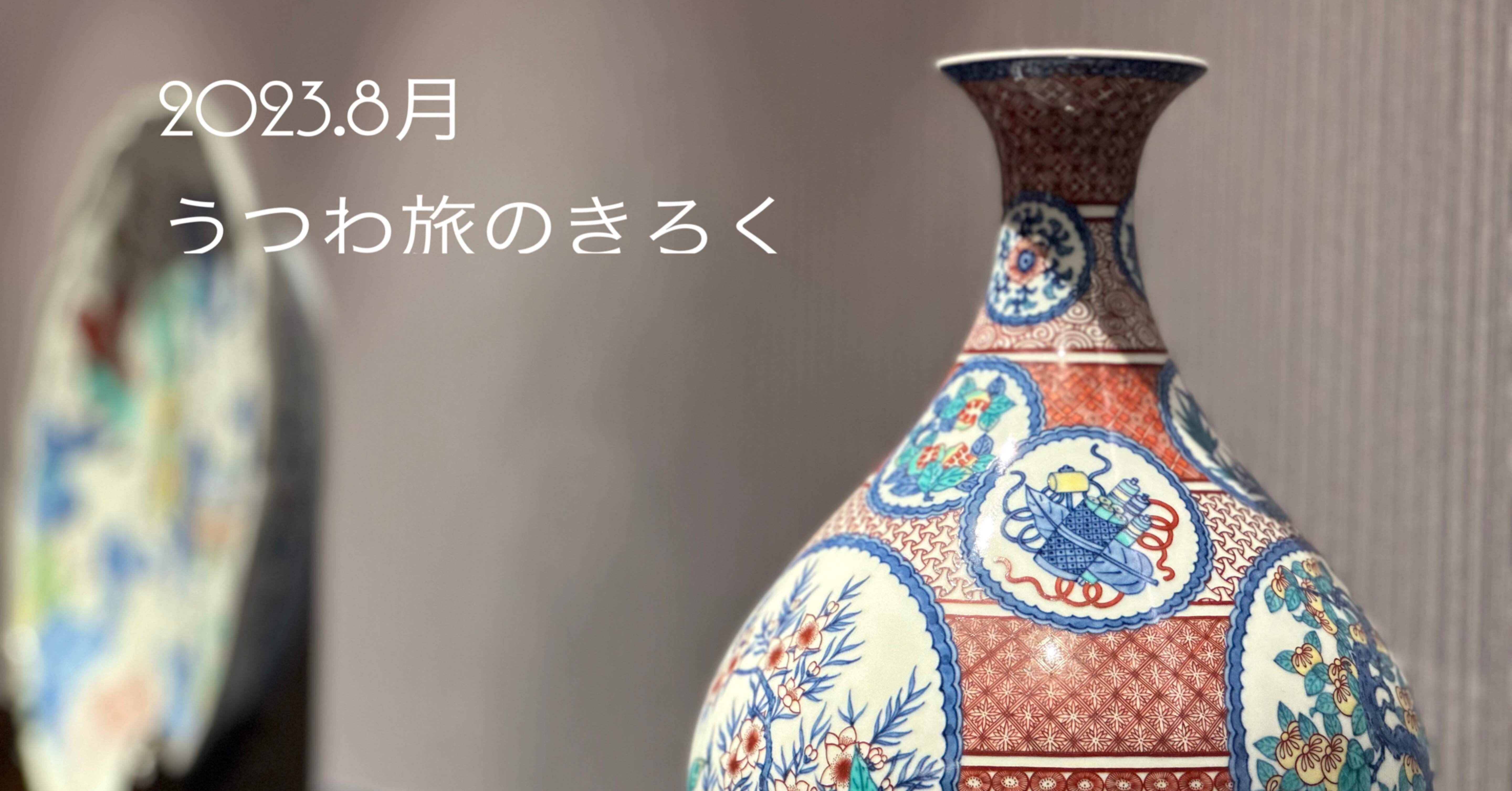 正規通販 真夏の九州うつわ旅・3日目（その3） ～ただいま、有田。麗しの 食器