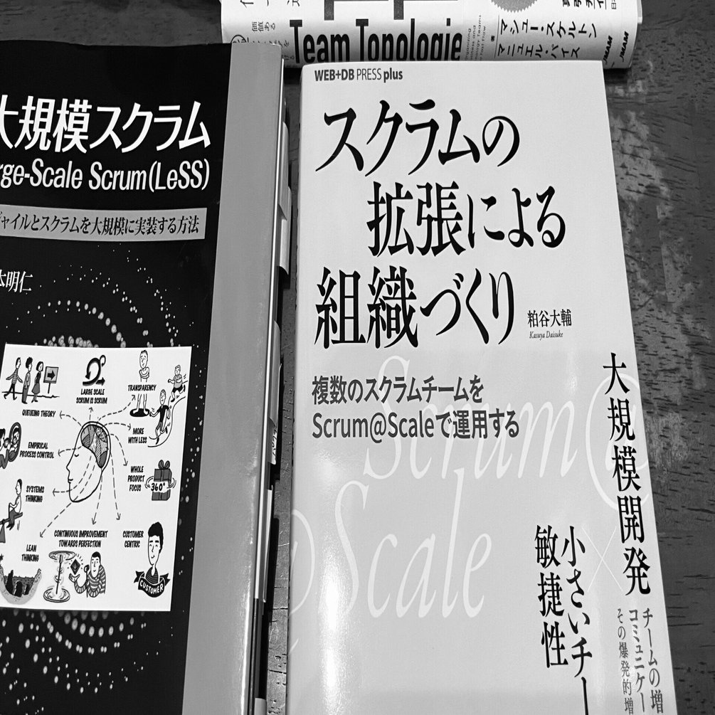 大規模スクラム Large-Scale Scrum(LeSS) アジャイルとスクラム
